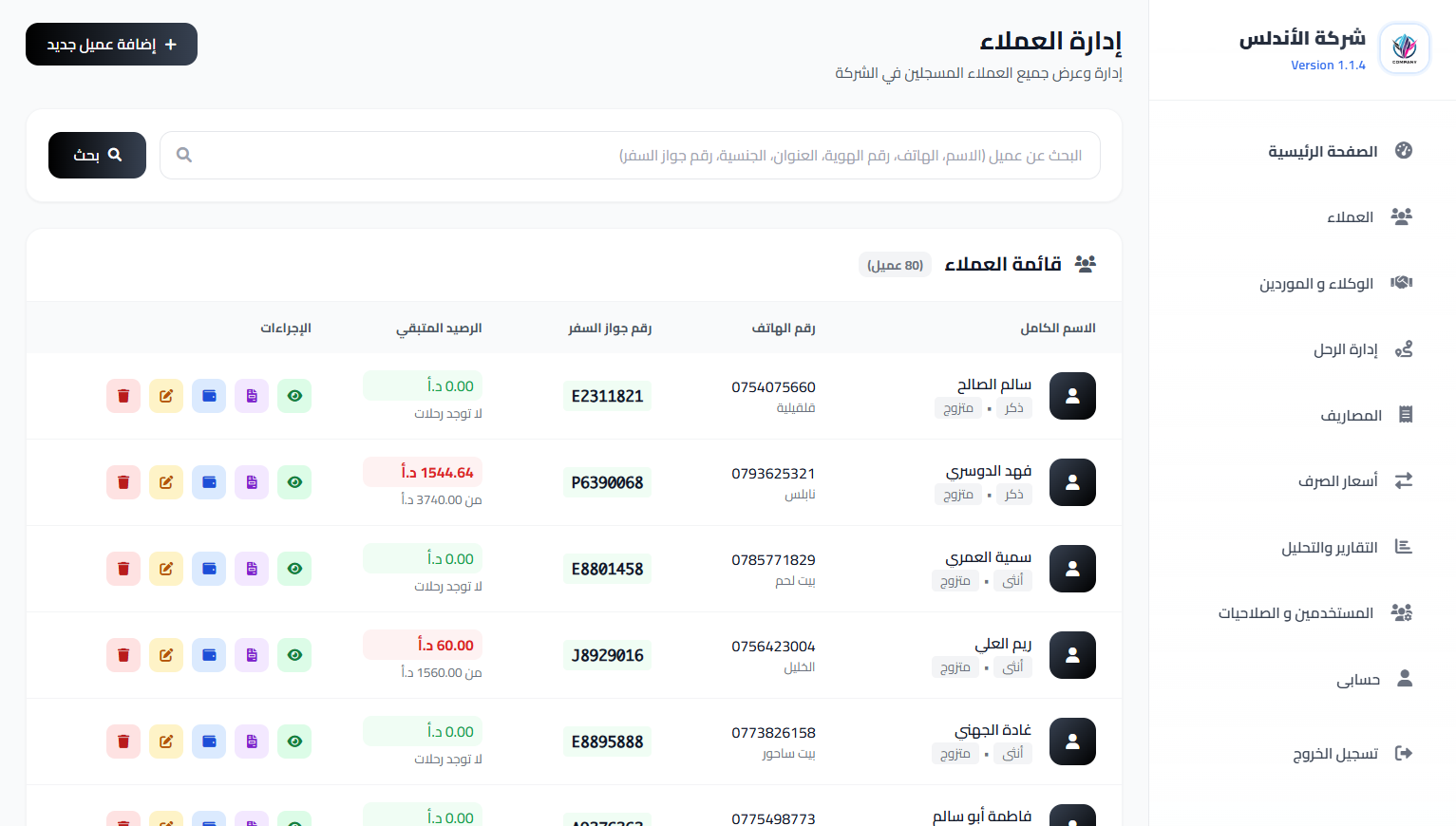 إدارة العملاء